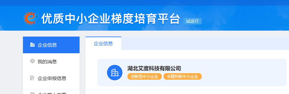 專(zhuān)精特新中小企業(yè)、創(chuàng)新型中小企業(yè)